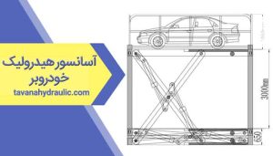 آسانسور هیدرولیک خودروبر