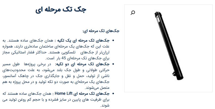 جک آسانسور تک و چند مرحله ای