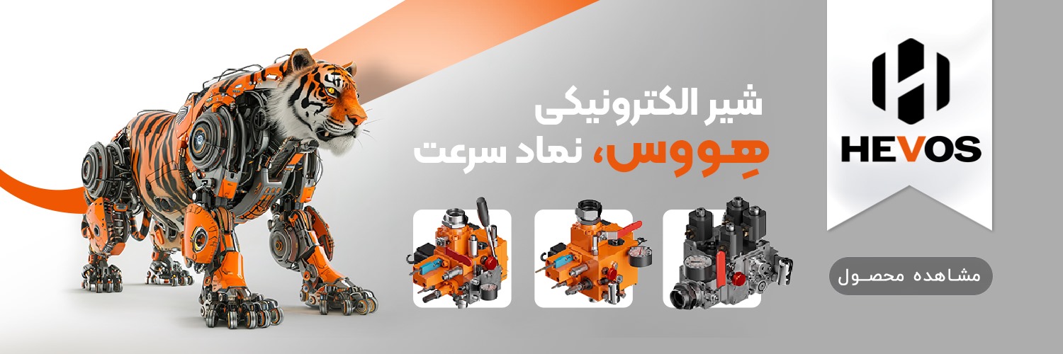 شیر الکترونیکی هووس