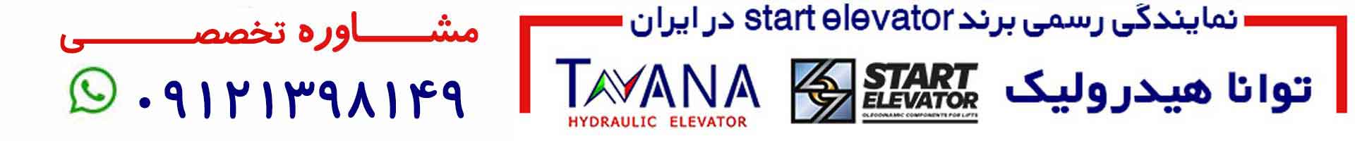 مشاوره تخصصی آسانسور