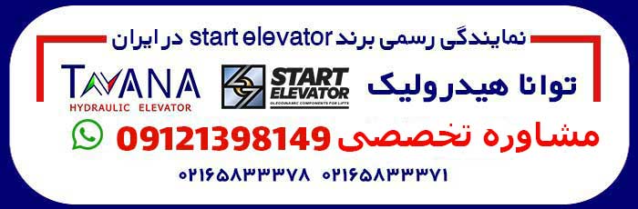 مشاوره رایگان آسانسور